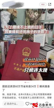再说一次，千万不要提前还房贷