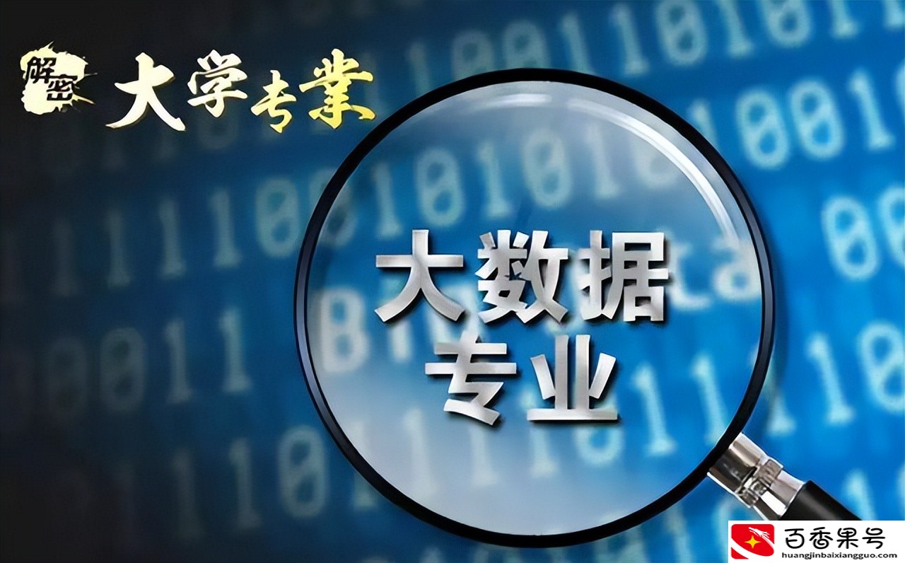 未来10年五大绿牌专业！机会多、待遇好，就业有“钱”途