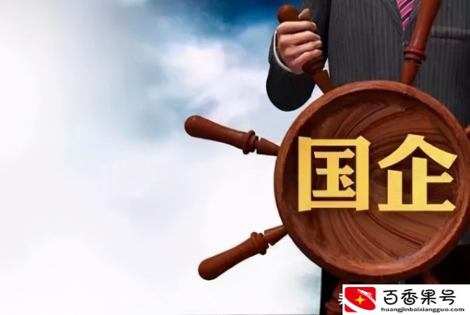 国企和事业单位两种选择，选择哪个会更好？