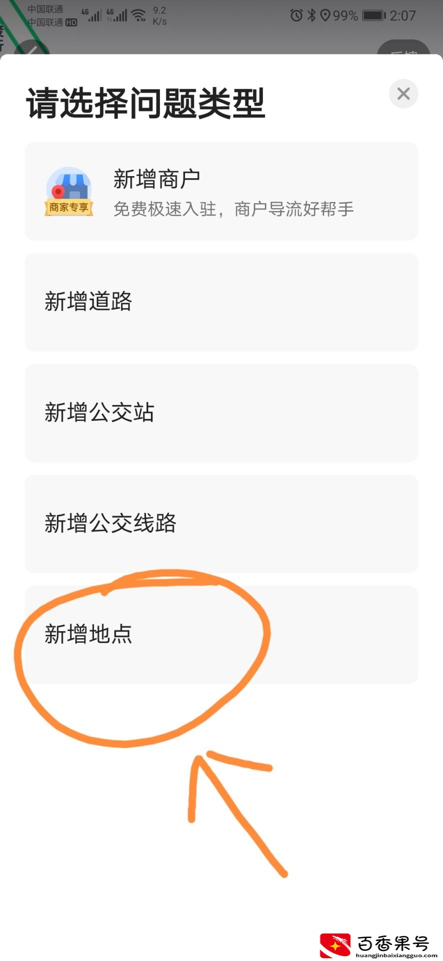 如何把你家店铺的位置标记在各大地图软件上，详细教程来了