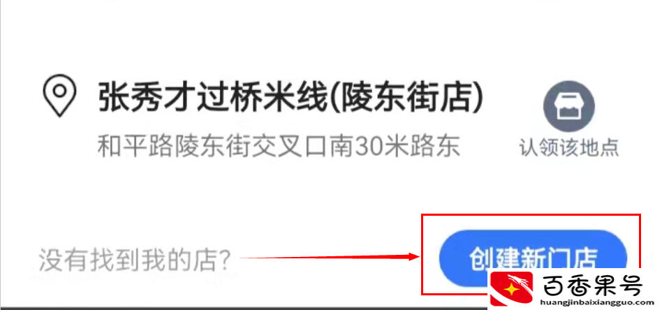 如何在地图上添加你门店的位置，操作来了，很简单