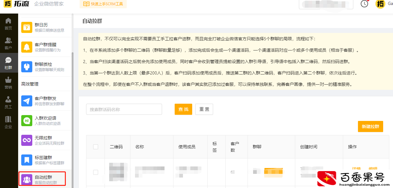 企业V怎样才可以快速建立社群？