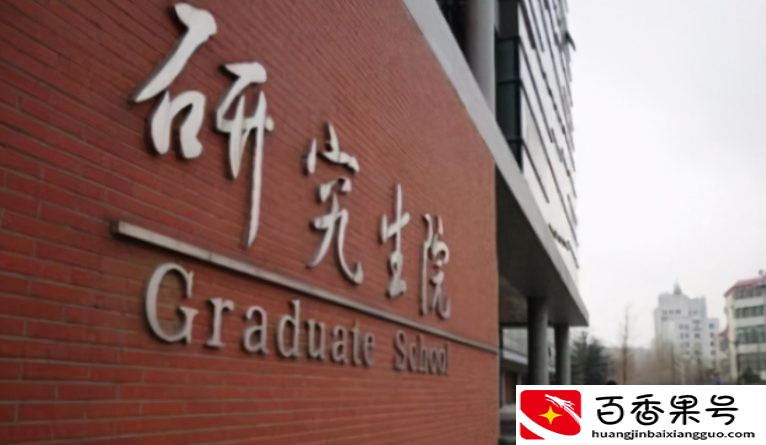 培养一名“研究生”要花多少钱？算完费用后，好多学生后悔没考研