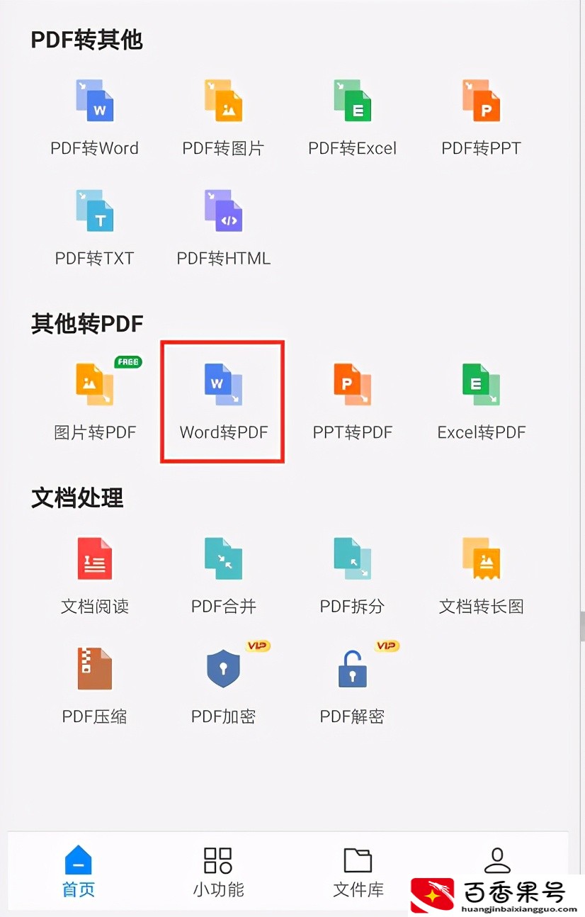 手机上word文档可以转为pdf文件吗？