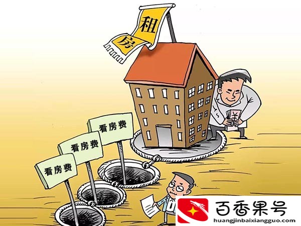 带你见识房产中介惯用的5大骗术，你可别再上当受骗了