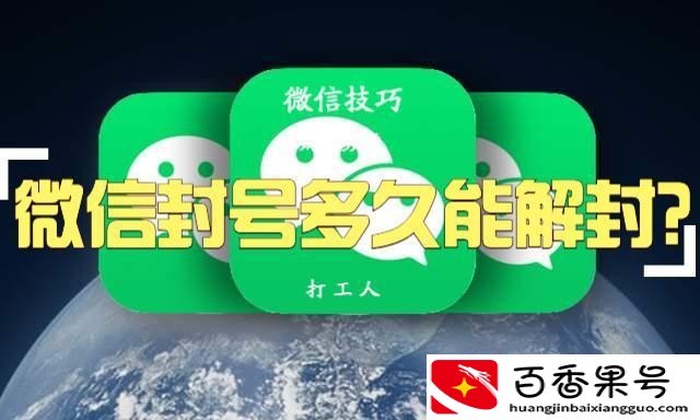 V封号多久能解封？