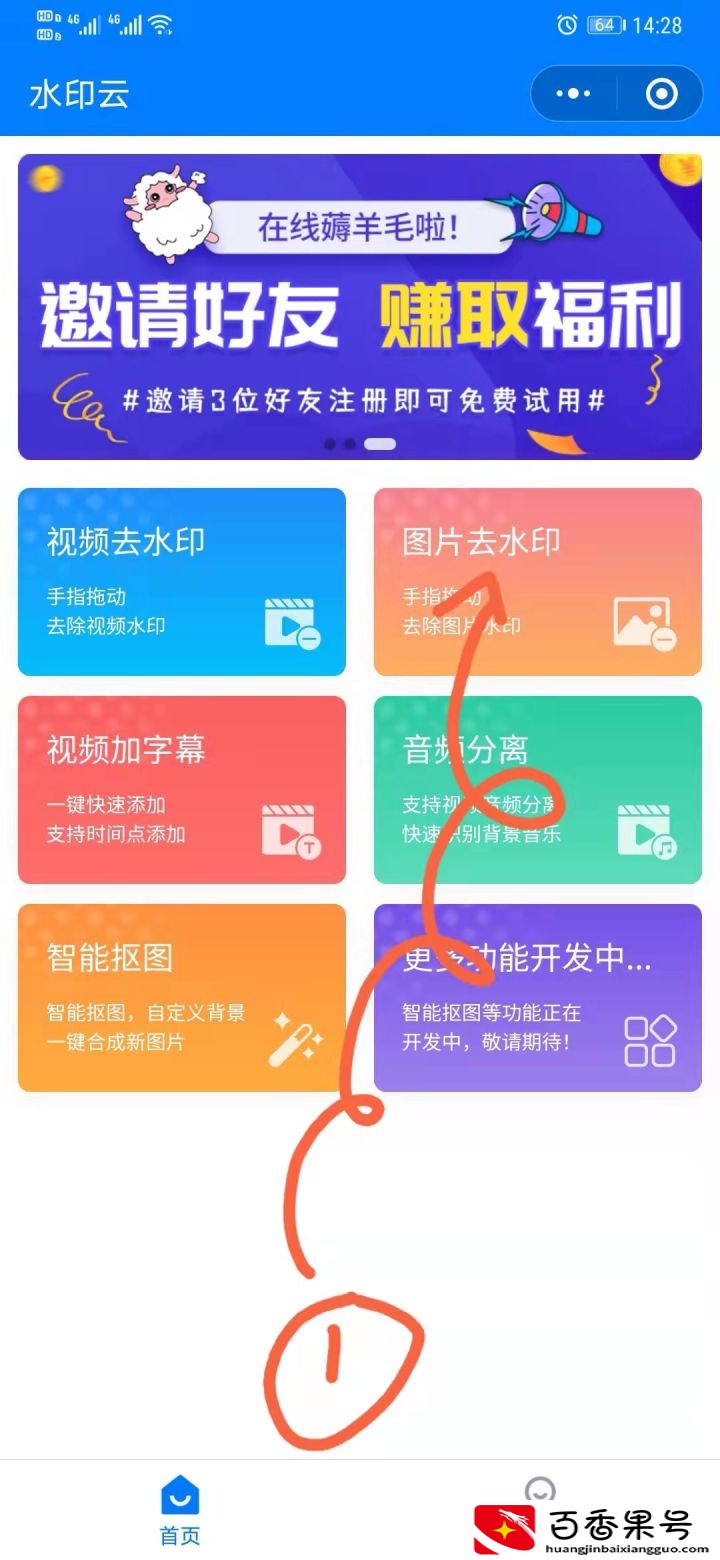 手机怎么轻松去掉图片上的水印？