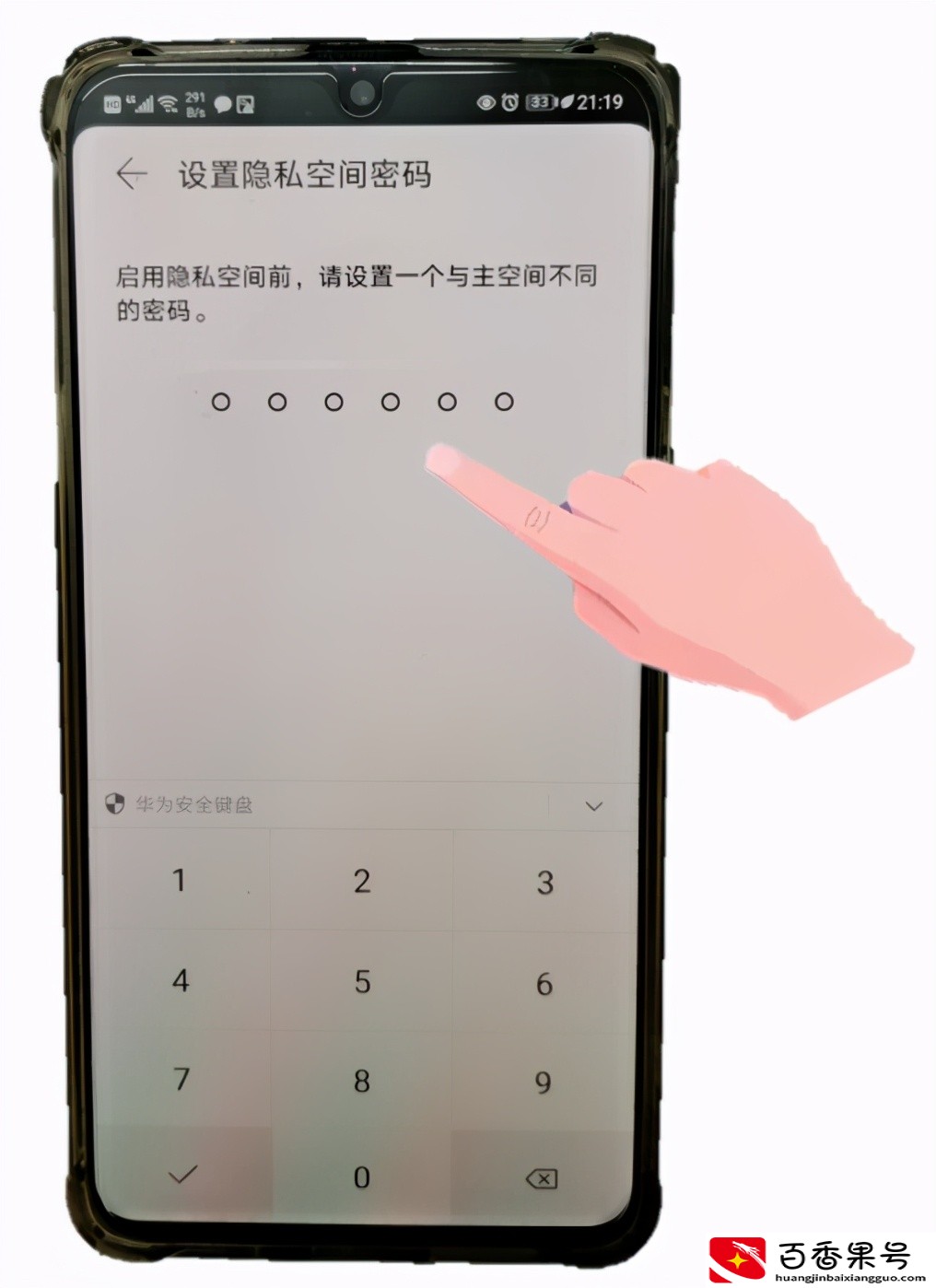 华为手机隐藏app小妙招，安全又可靠
