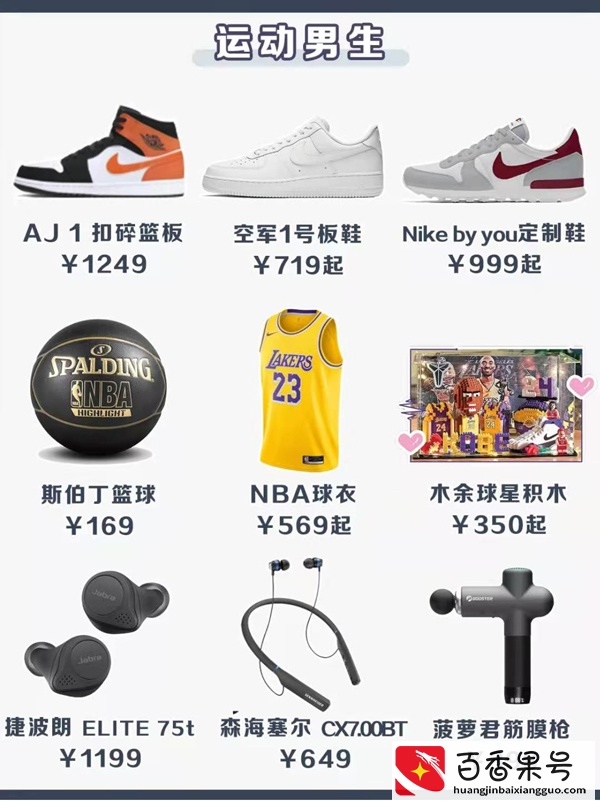 送男友老公的礼物清单，男生100%会喜欢
