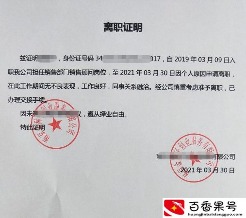 离职证明的模板，哪里代开待办离职证明？这里有答案