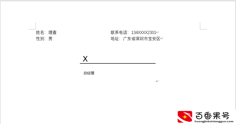 如何在Word中插入手写签名？老板不在，学会这1招，轻松设置签名
