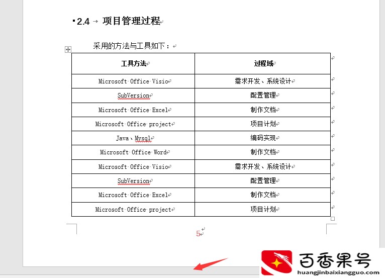 word文档多余空白页如何删除？