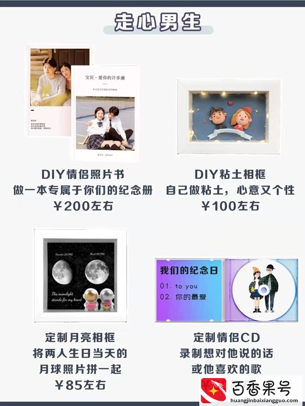 送男友老公的礼物清单，男生100%会喜欢