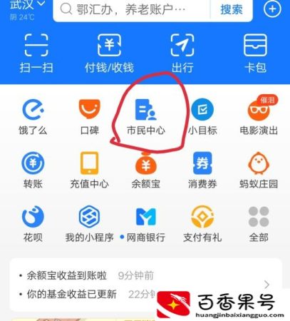 教你支付宝上查询医保