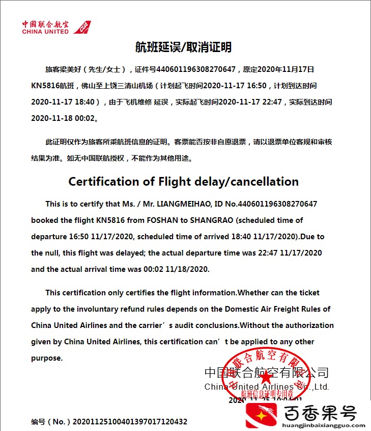 航班延误赔偿案例赏析