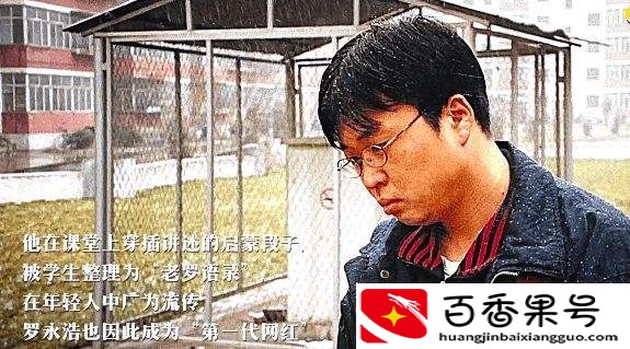 罗永浩妻子：不要房不要车，为丈夫担保9600万，她比罗永浩还"轴"