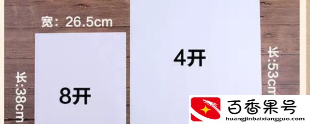 a3和8k纸一样大吗
