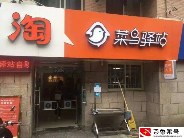 开一家菜鸟驿站，真实的一天收入有多少？