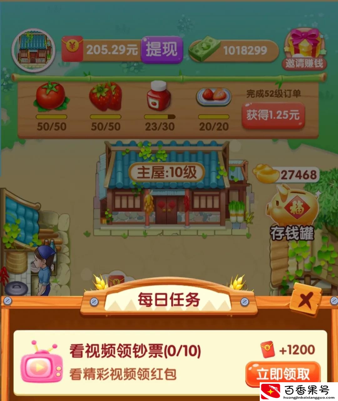深度体验《爷爷的小农院》赚钱游戏，费时费流量，不要再入坑