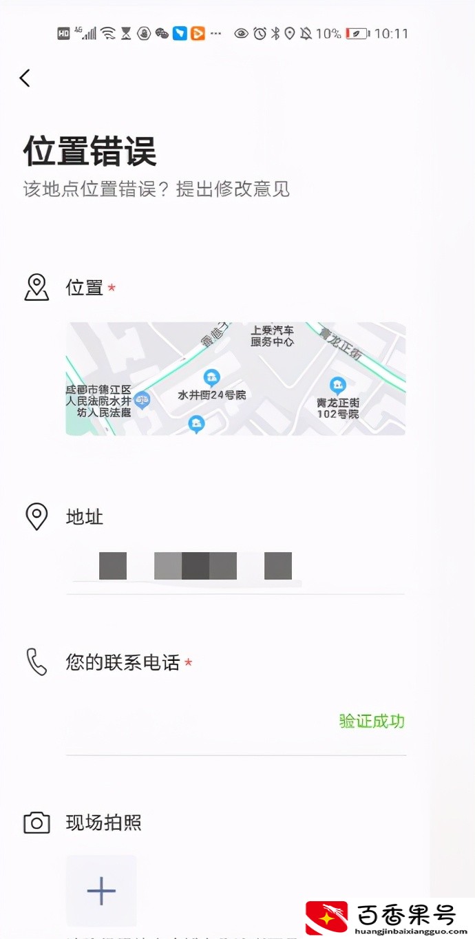 高德地图修改门店D址信息或者新增店铺操作说明