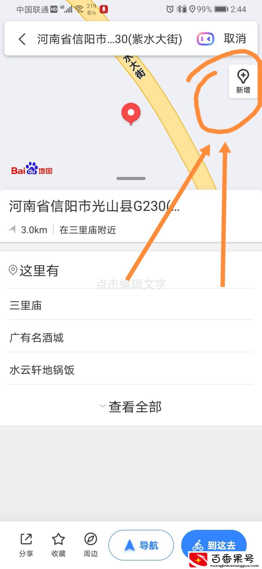 如何把你家店铺的位置标记在各大地图软件上，详细教程来了