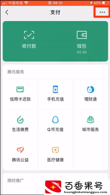 V实名认证在哪里