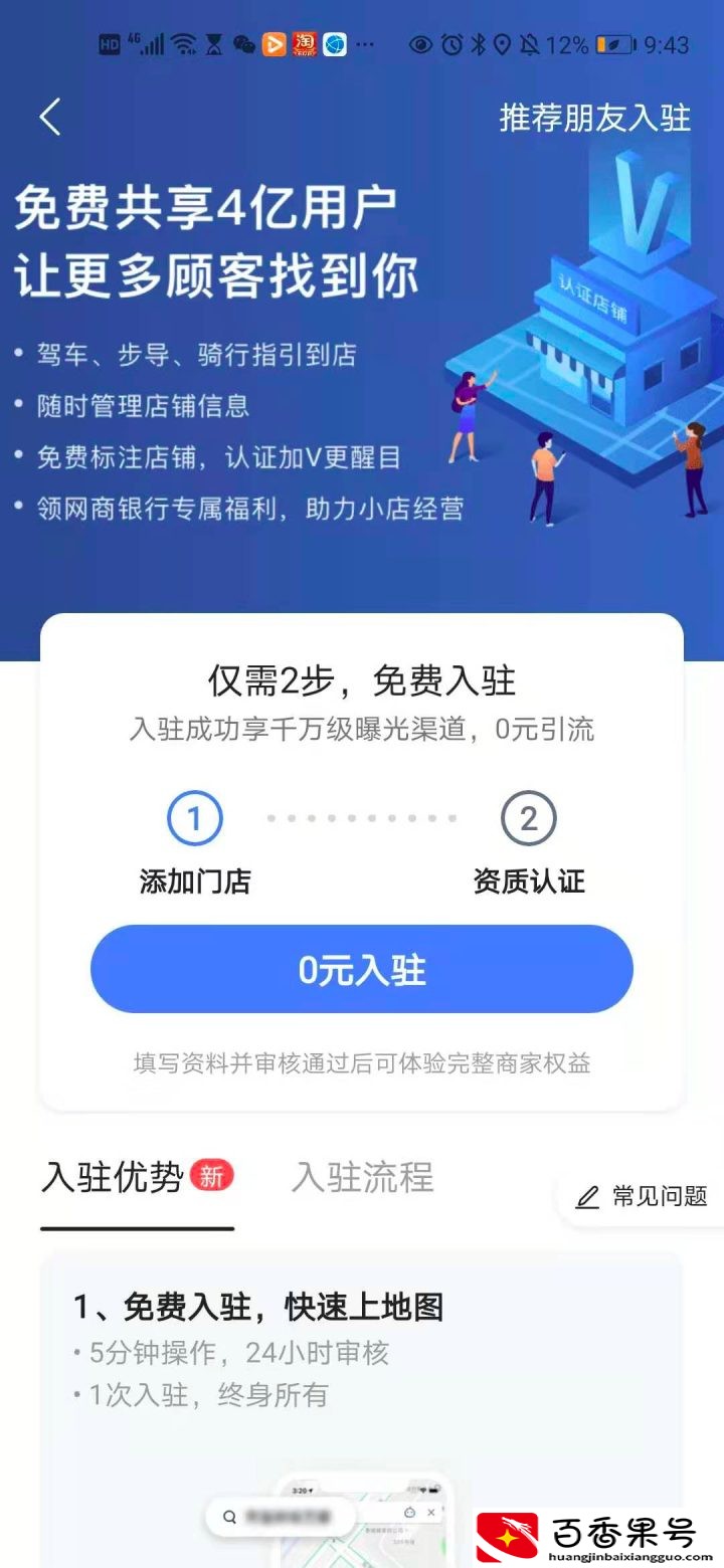 高德地图修改门店D址信息或者新增店铺操作说明