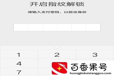 微信指纹支付在哪里设置