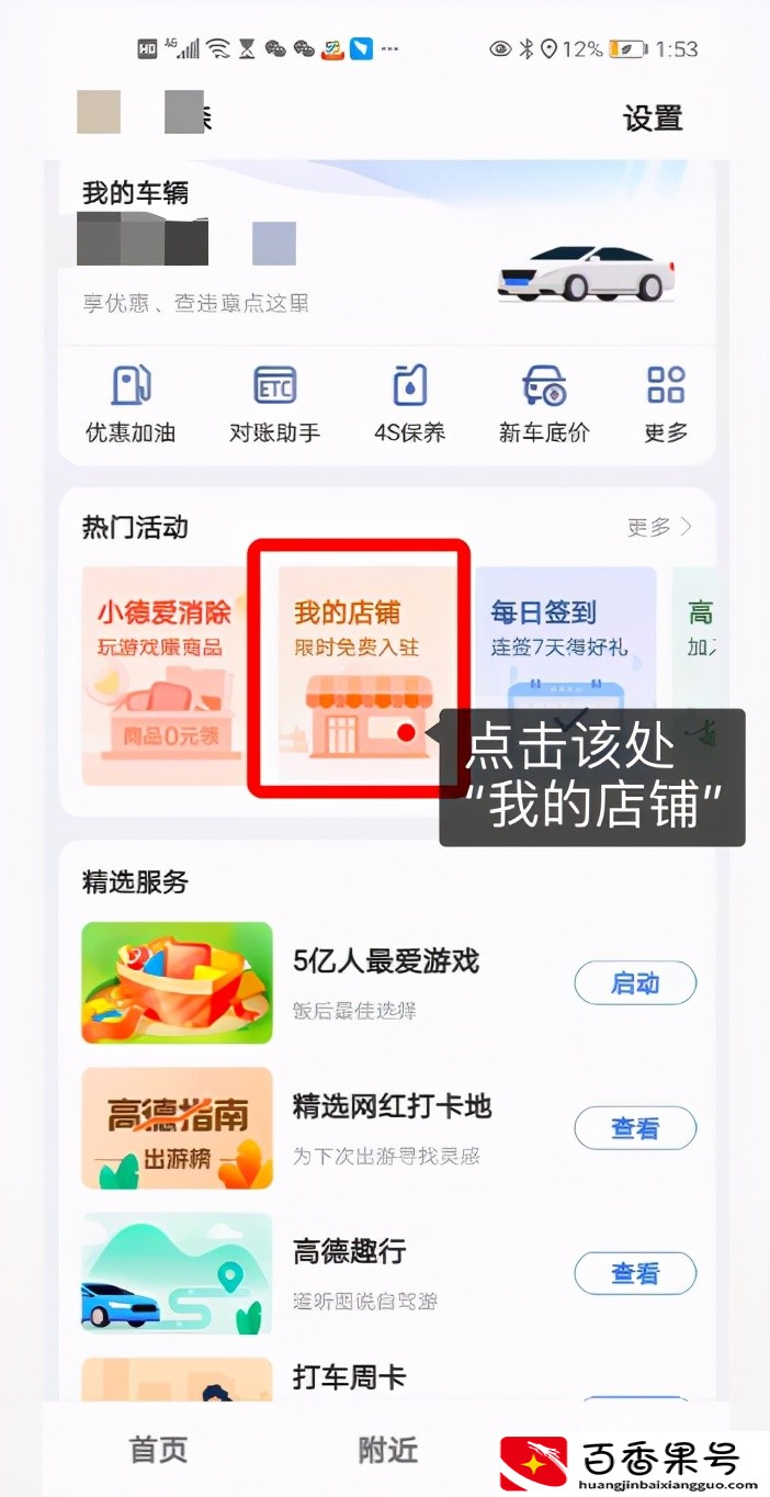 高德地图修改门店D址信息或者新增店铺操作说明