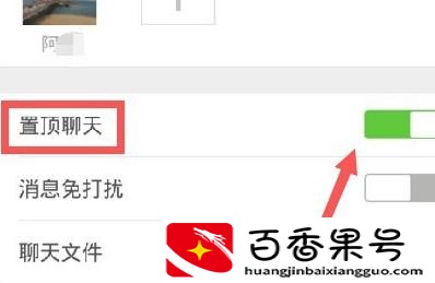 微信怎么置顶好友