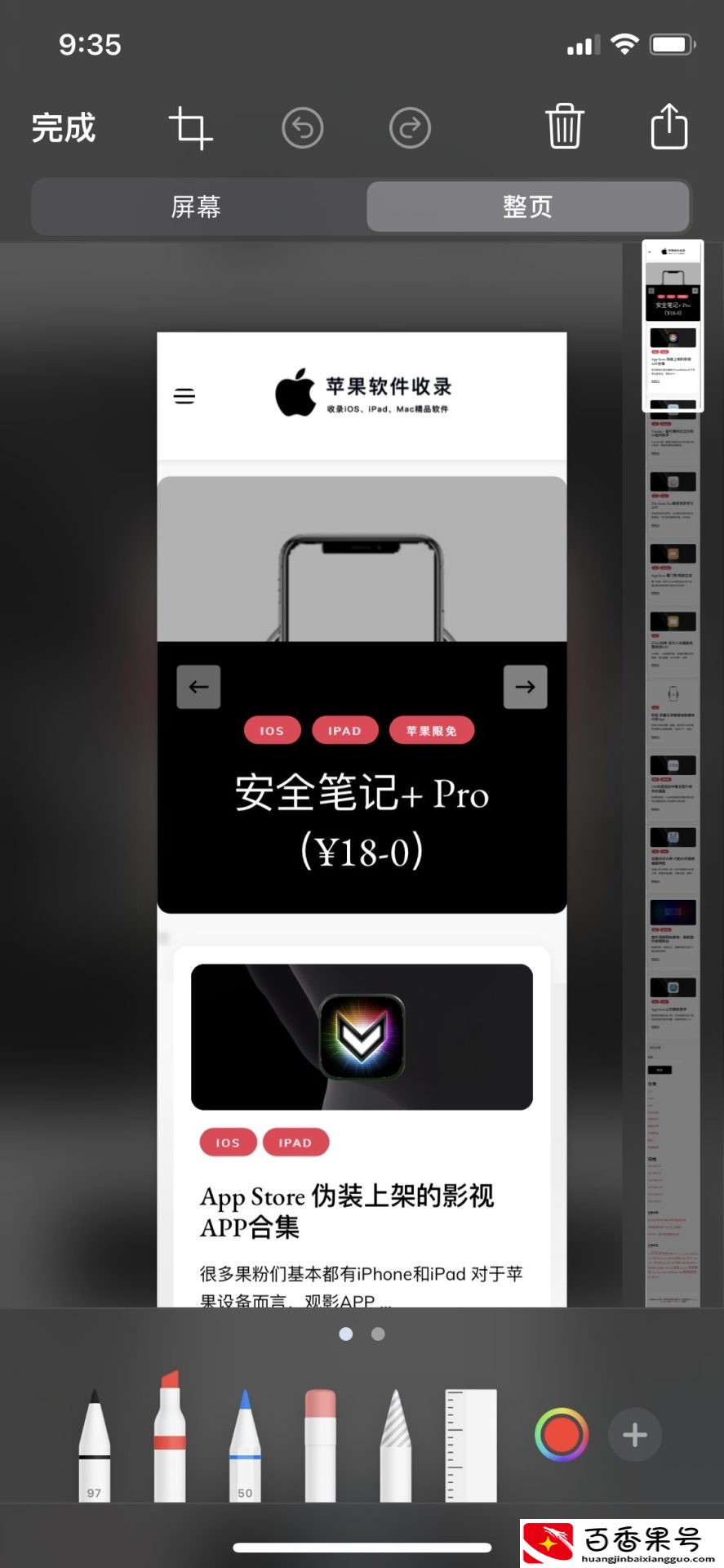 iPhone 如何长截图？苹果自带功能就可以