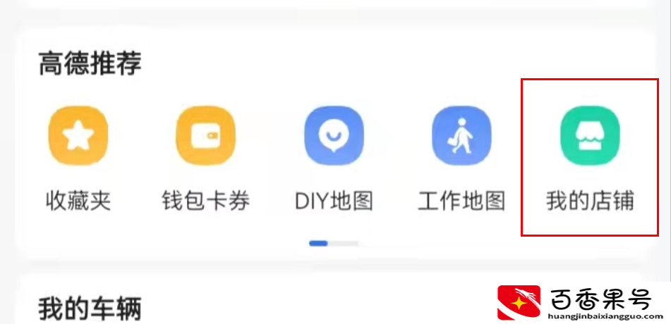 如何在地图上添加你门店的位置，操作来了，很简单