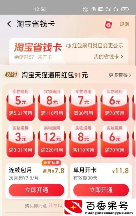 拼多多省钱月卡和淘宝省钱月卡哪个好