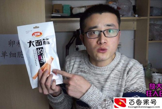 卫龙辣条真的“脏”吗？显微镜下放大400倍，网友：送我也不吃