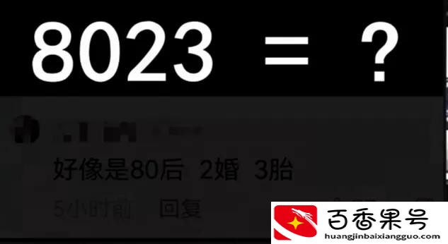 8023是什么意思？