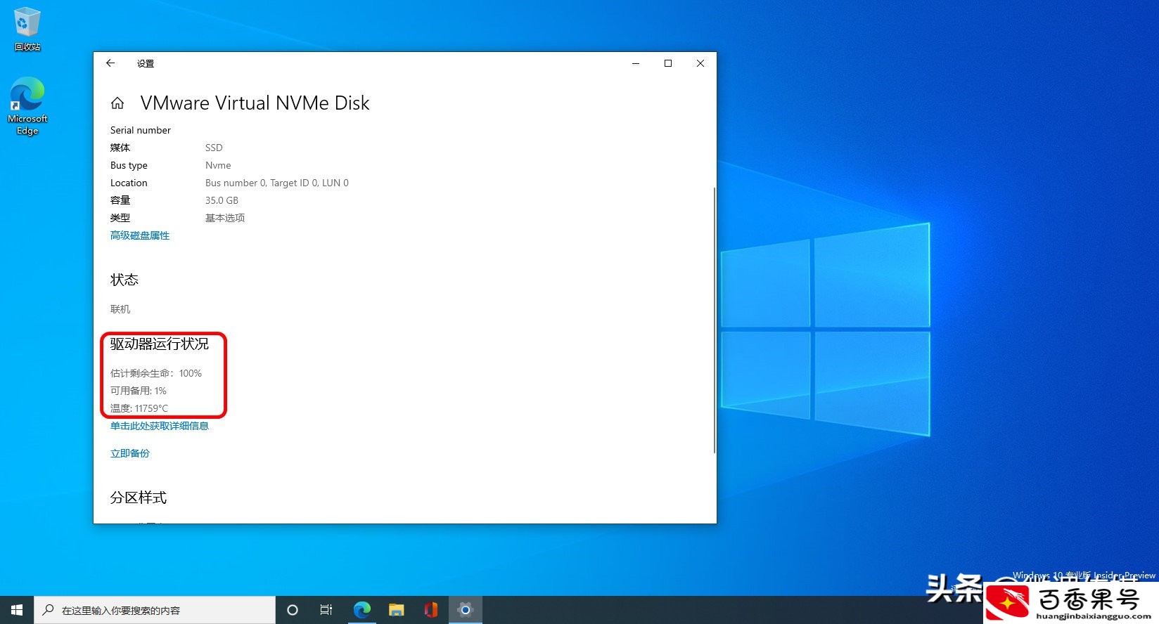 win10推出新功能，可以检查SSD固态硬盘的运行状况和温度