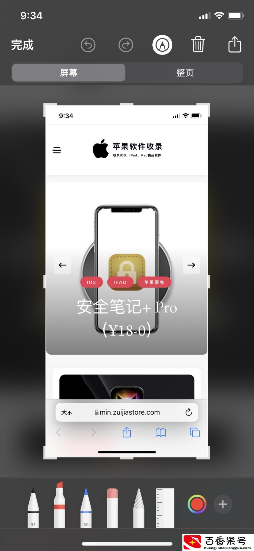 iPhone 如何长截图？苹果自带功能就可以