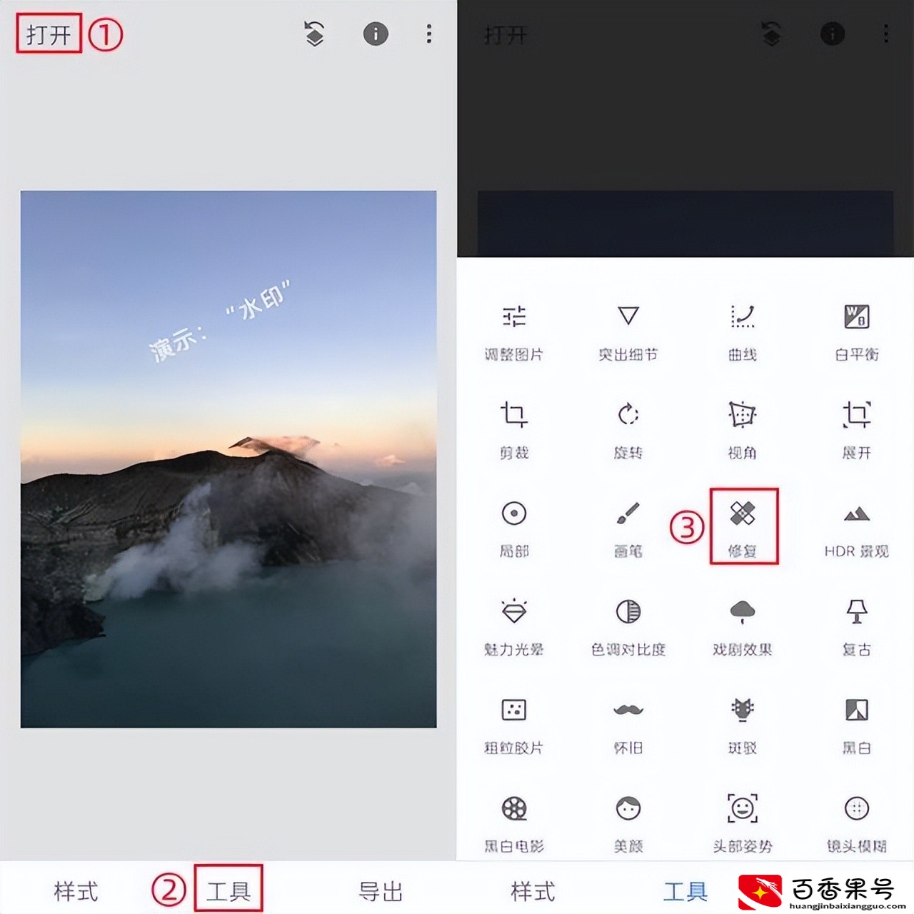 手机怎么轻松去掉图片上的水印？