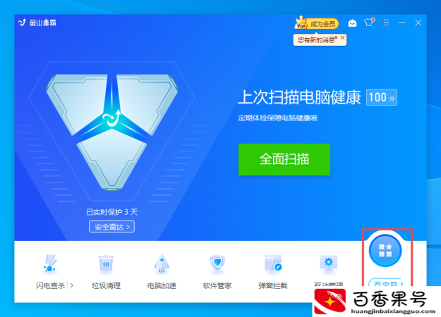 金山毒霸的护眼模式在哪里？详细开启和关闭教程都在这里