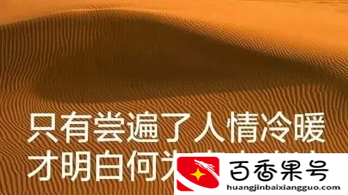 一个人即将发财的5大征兆，你有没有？
