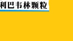 常用的抗病毒药都有哪些？为什么疗效很有限？