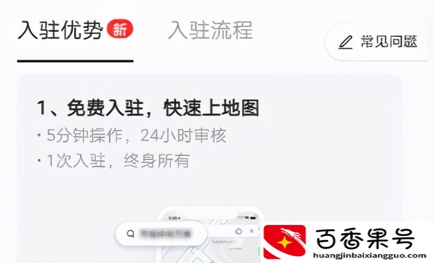高德地图修改门店D址信息或者新增店铺操作说明