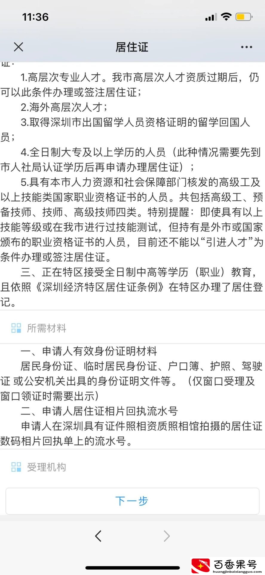 深圳居住证