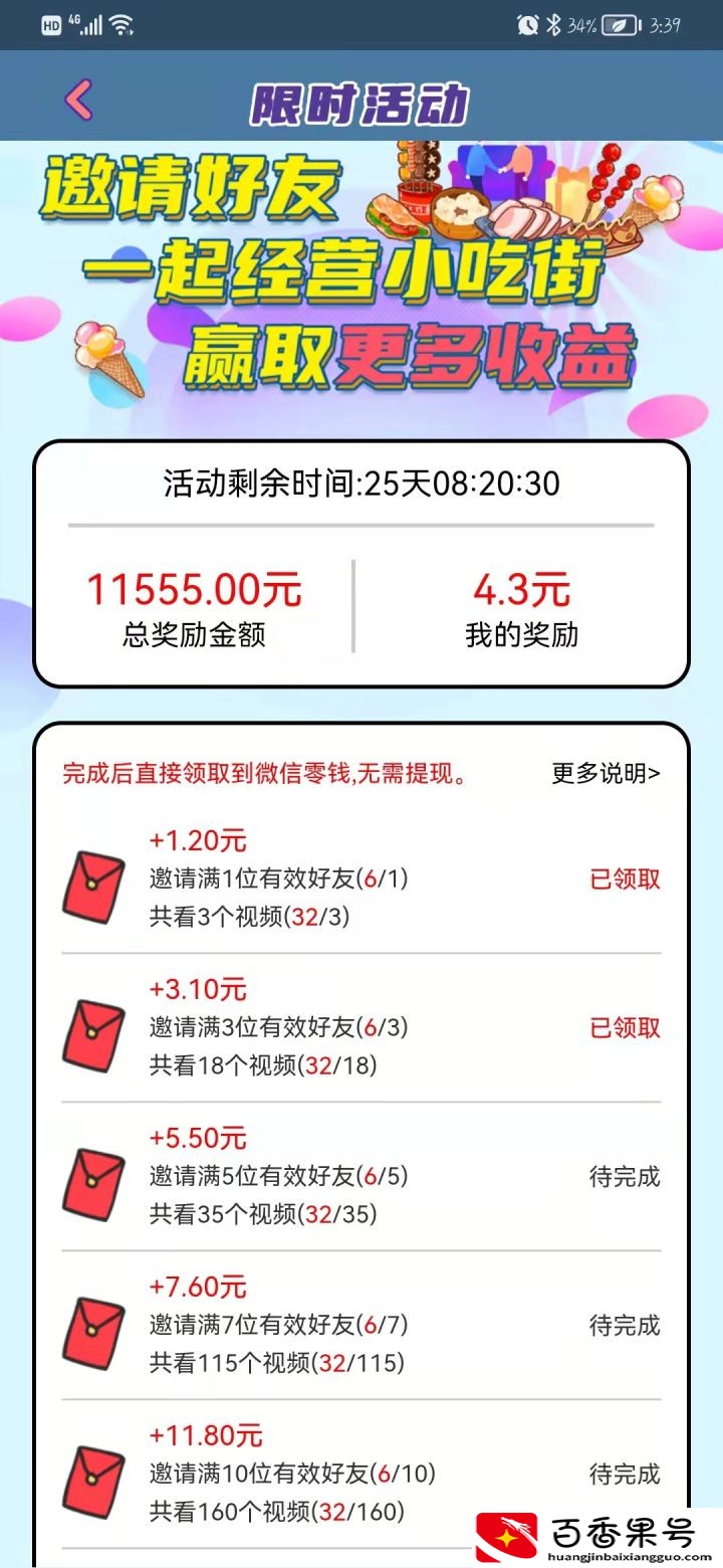 游戏我的小吃街收益分析