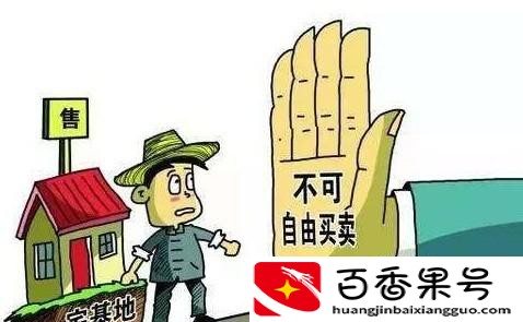农村宅基地可以买卖吗?合法吗
