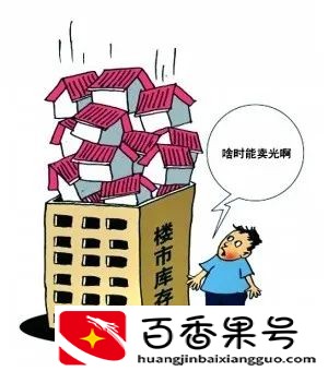 哪些城市的房子不能买？