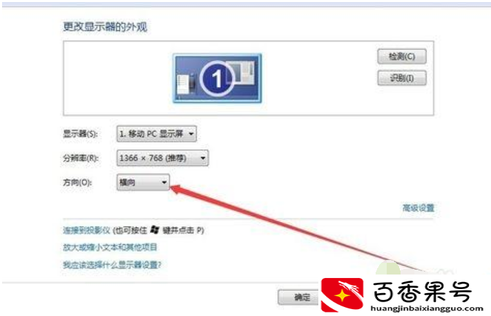 电脑屏幕横过来了怎么复原