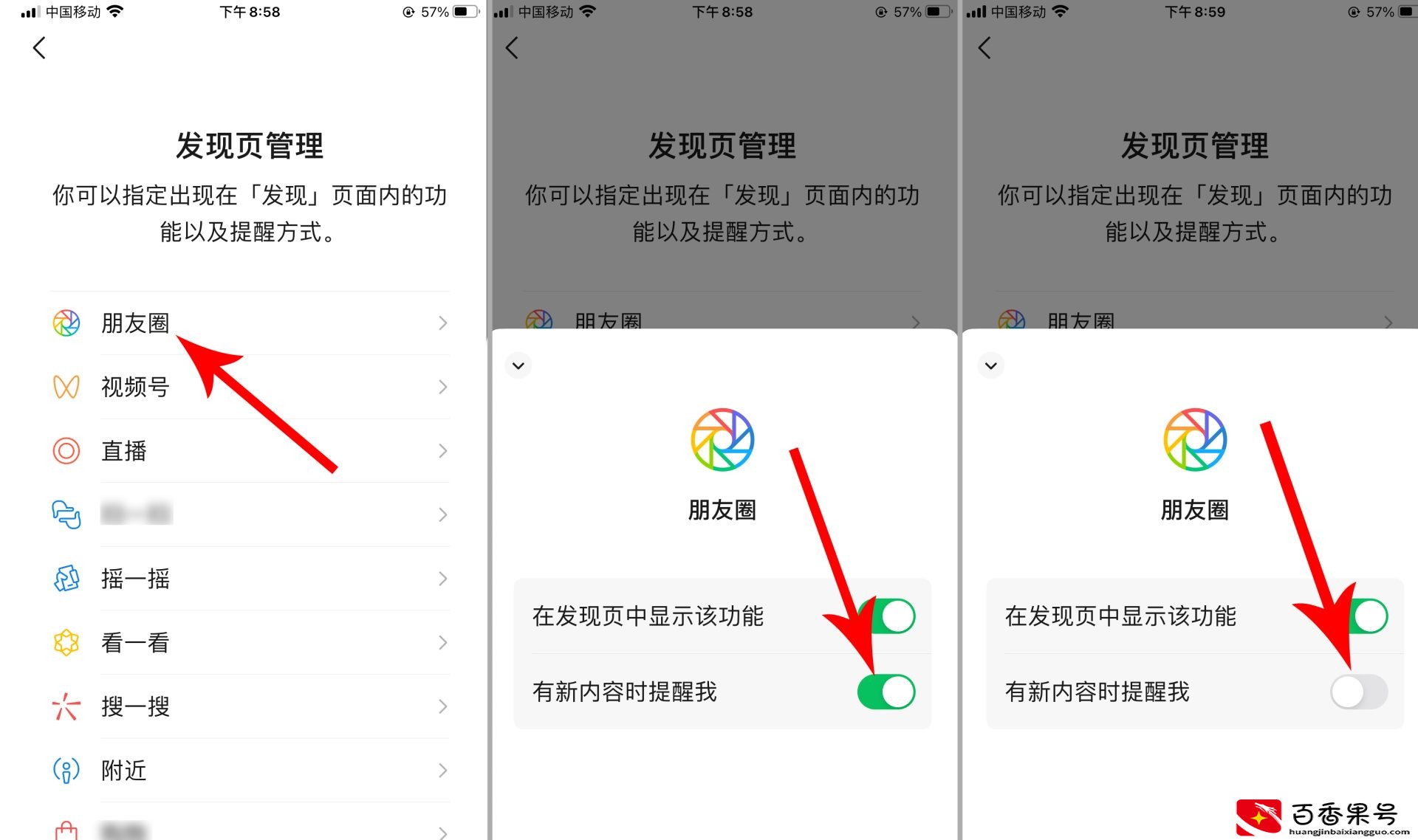 教你怎么关闭V朋友圈、视频号、直播和附近提醒