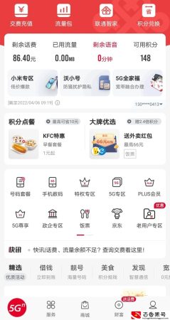 联通卡线上注销流程汇总