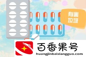 有害垃圾有什么
